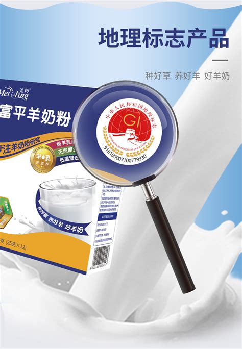 富平羊奶粉｜国家地理标志保护产品 源自中国羊乳之都的味道