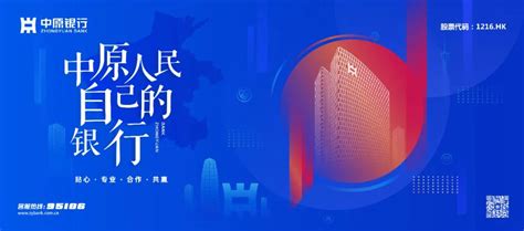 中原银行郑州分行做实“党建+”，助推区域经济高质量发展