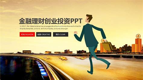 2019项目推广计划金融行业商业策划静态PPT模板 - 彩虹办公