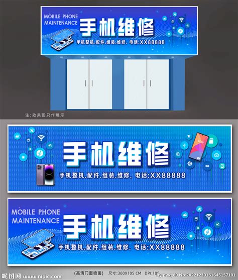 手机维修店招牌设计图__展板模板_广告设计_设计图库_昵图网nipic.com