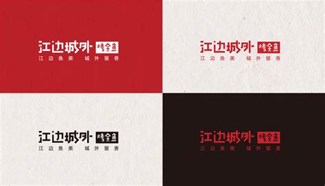 《江边城外》餐饮品牌设计-搜狐大视野-搜狐新闻