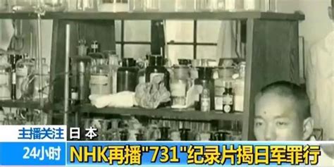 日本电视台再播“731”纪录片 揭人体实验恐怖细节_新闻频道_中国青年网