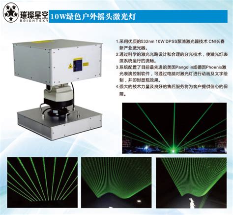户外演出激光灯系列-璀璨星空户外灯-广州中致明宸电子科技有限公司