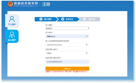 新疆 政务服务网入口及手机APP用户注册和事项申请操作说明