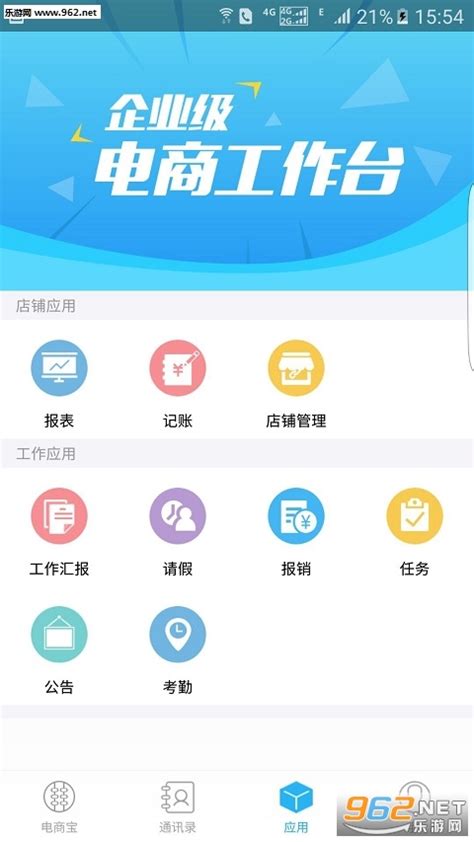 电商宝官方app-电商宝安卓版下载v4.0.5-乐游网安卓下载