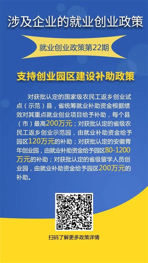 宣城市就业创业政策 （22-24）期-旌德县人民政府