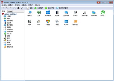 EVEREST中文版下载-硬件检测工具EVEREST Ultimate Edition中文版下载-华军软件园