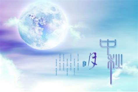 今天的中秋节是几月几日2023 - 日历网