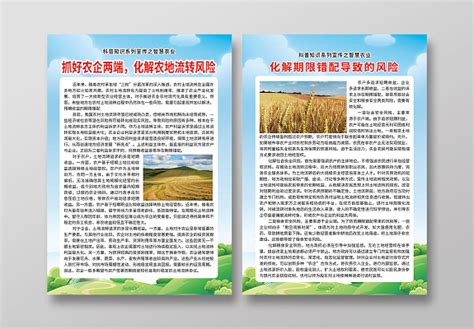 版权农业科普知识展板_商用农业科普知识展板模板下载_红动中国