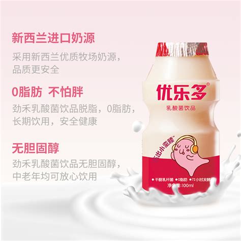 优乐多0脂肪乳酸菌饮品益生菌酸奶1.25L*2瓶 - 惠券直播 - 一起惠返利网_178hui.com