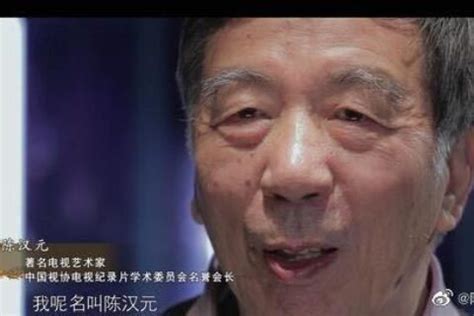 陈汉元简介资料（著名电视艺术家陈汉元逝世享年85岁，曾制作经典纪录片《话说长江》） | 人物集