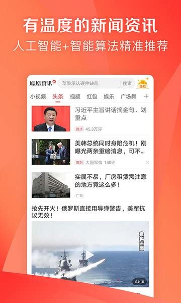凤凰新闻极速版下载安装-手机凤凰新闻极速版app下载v7.38.8 安卓版-单机100网