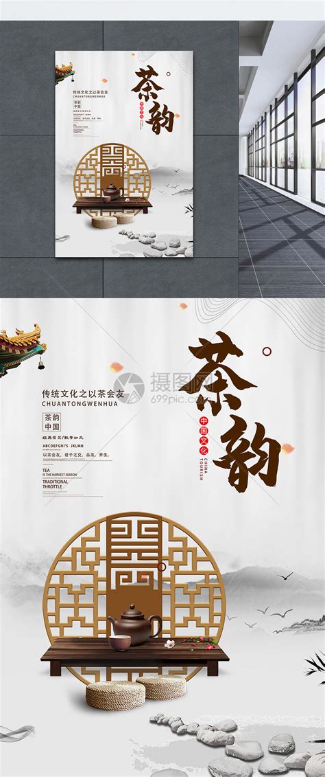 简约大气中国风水墨茶文化之茶韵海报模板素材-正版图片401256732-摄图网