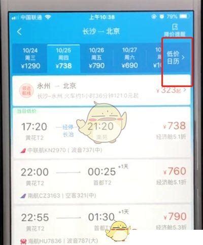 携程机票查询-携程机票 机票查询官方版app2023免费下载安装