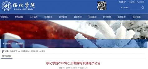 2022黑龙江绥化学院招聘专职辅导员17人（报名时间为10月8日-11月8日）