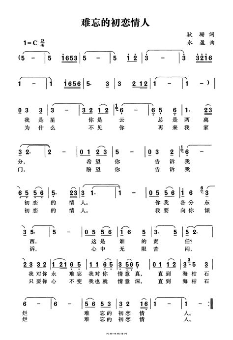 邓丽君【难忘的初恋情人】歌曲曲谱歌谱简谱下载【风雅颂歌谱网】高质量歌谱简谱网|PDF可打印A3A4高清歌谱简谱大图下载|流行歌曲民族歌曲美声 ...