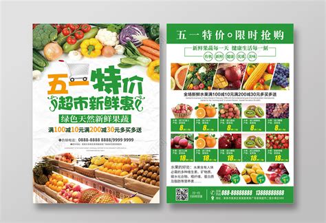 绿色生鲜劳动节五一特价蔬菜水果超市促销DM单宣传单图片下载 - 觅知网
