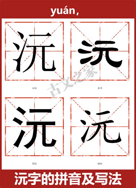 浠的意思,浠的解释,浠的拼音,浠的部首,浠的笔顺-汉语国学