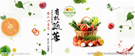蔬菜banner-电商淘宝素材下载-觅知网