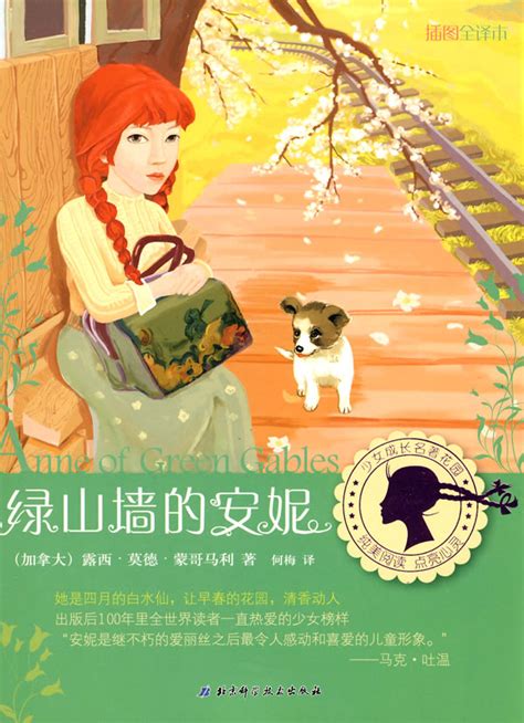 绿山墙的安妮封面绘制过程_许杨夕阳的画-站酷ZCOOL