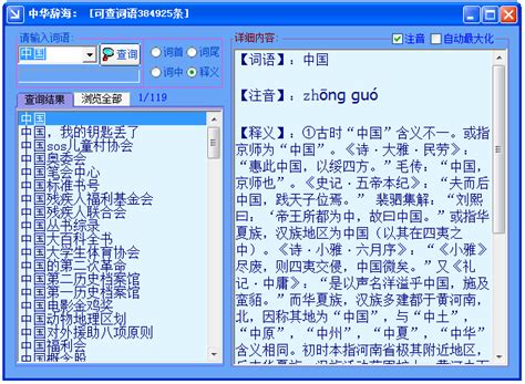 汉语大辞典普及版免费下载_汉语大辞典7.01 _萝卜家园