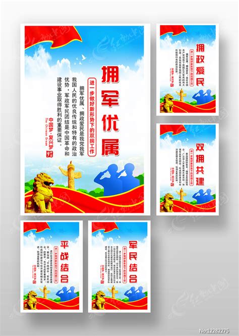 双拥文化标语展板图片下载_红动中国