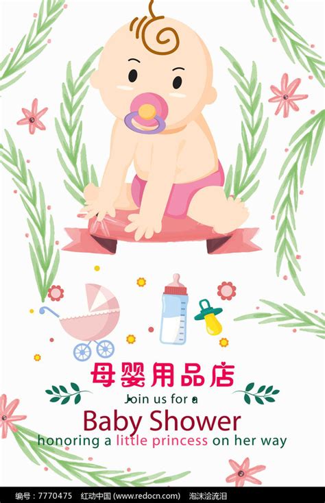 母婴用品店宣传海报设计图片_海报_编号7770475_红动中国