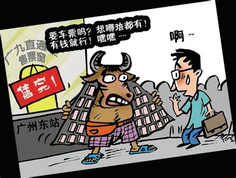 广州东站“黄牛”猖狂兜售广九直通车票 今晨栽了- 中国日报网