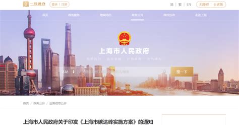 上海市人民政府印发《上海市碳达峰实施方案》的通知，推动BIM等智能化技术应用 - 广州坤杰工程咨询有限公司