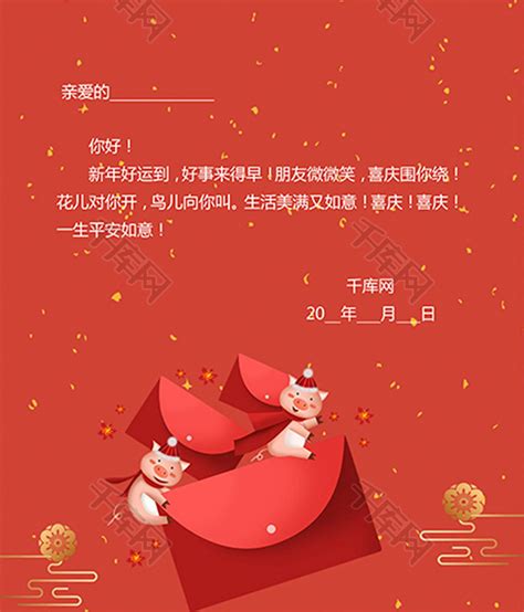 红色简约新年致辞2021春节牛年新年致辞海报图片下载 - 觅知网