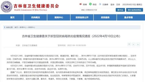 吉林省昨日新增242例本土确诊病例和755例本土无症状感染者_荔枝网新闻