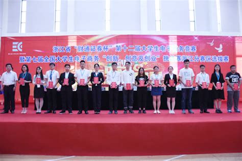 【竞赛】6个一等奖！我校在浙江省第十七届大学生电子商务竞赛中再创佳绩
