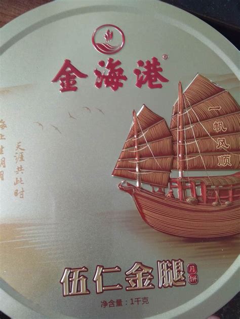 金海港广式五仁金腿月饼礼盒 - 美食 - 美丽人生