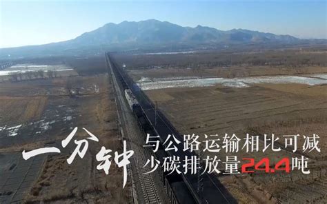 大秦铁路重载万吨列车运煤专线遇见春天