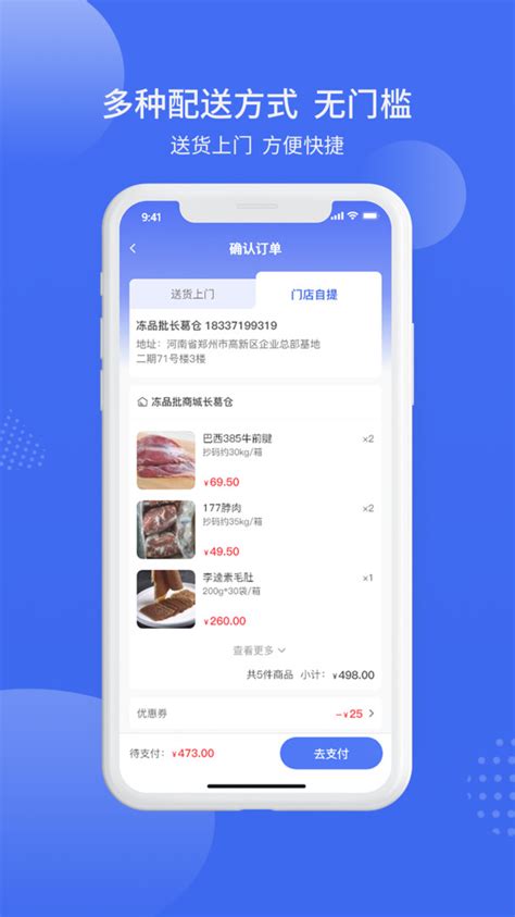 冻品批商城app下载-冻品批商城手机版官方最新版免费安装