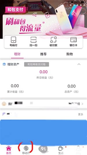 【中国移动和包app官方版下载】中国移动和包app官方版 v9.16.013 安卓版-开心电玩