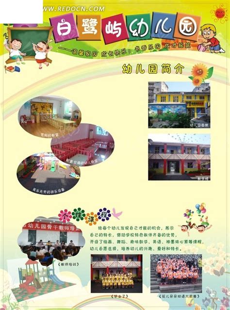 白鹭屿幼儿园宣传单CDR素材免费下载_红动中国