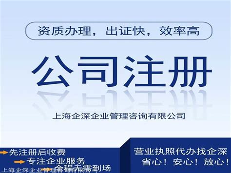 嘉定区公司注册服务点_嘉定区公司注册_上海企深企业管理咨询有限公司