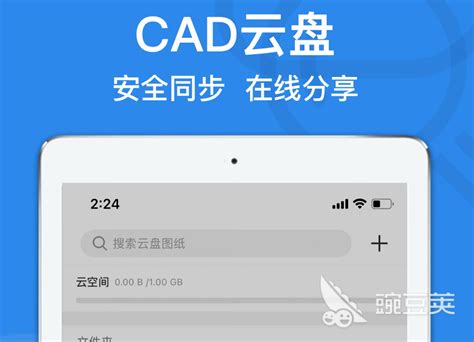 CAD制图下载2024安卓最新版_CAD制图官方手机app免费下载_华军软件园