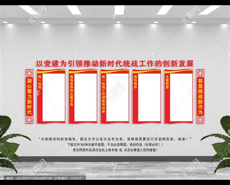 统一战线工作条例文化墙,党建展板,宣传展板模板,设计模板,汇图网www.huitu.com