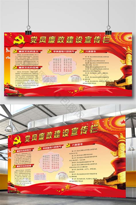 关于加强新时代廉洁文化建设的意见海报图片下载_红动中国