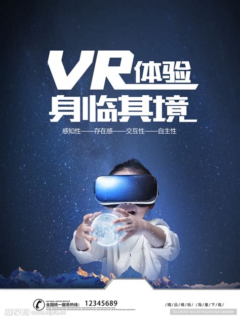 VR海报设计图__海报设计_广告设计_设计图库_昵图网nipic.com