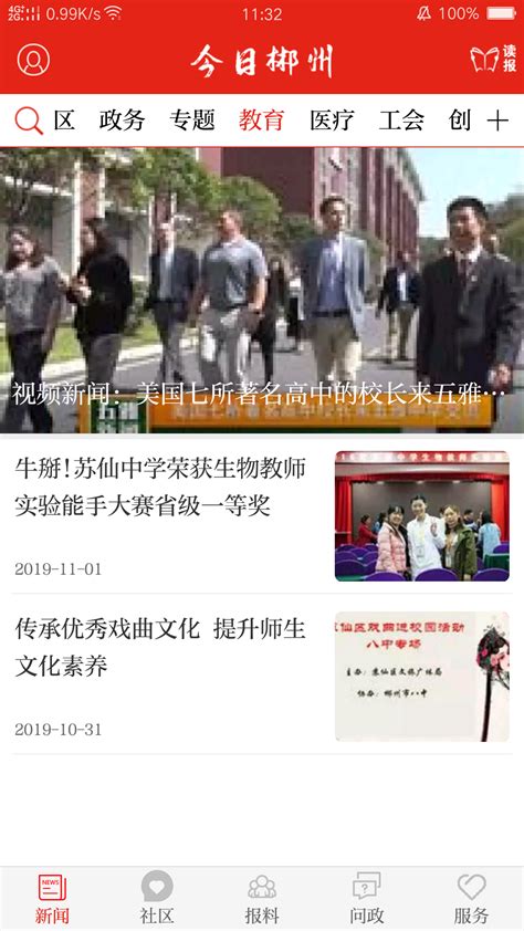 今日郴州官方下载-今日郴州 app 最新版本免费下载-应用宝官网