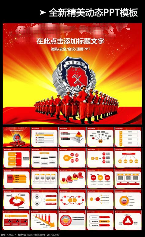 119消防安全ppt模板下载_红动中国