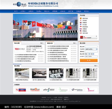 环球国际会展服务公司网页模板图片_UI_编号10230385_红动中国