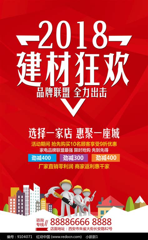 建材企业促销活动宣传彩页设计模板psd素材免费下载_红动中国