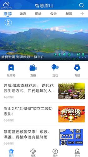 智慧眉山app下载-智慧眉山医保v4.0.5 最新版-007游戏网