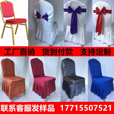 酒店椅套订做婚庆椅套订做定做椅套台布|价格|厂家|多少钱-全球塑胶网