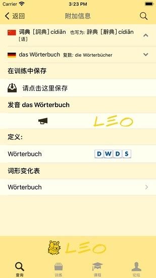 leo词典app下载-leo德语词典手机版下载v8.3.2 安卓版-绿色资源网
