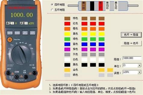 电阻色环识别图图片